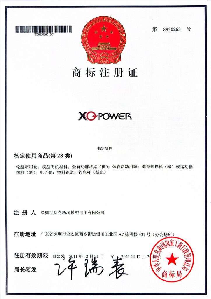 xqpower-trademark-certificate XQPOWER trademark registration certificate for servo motors and electronic control products